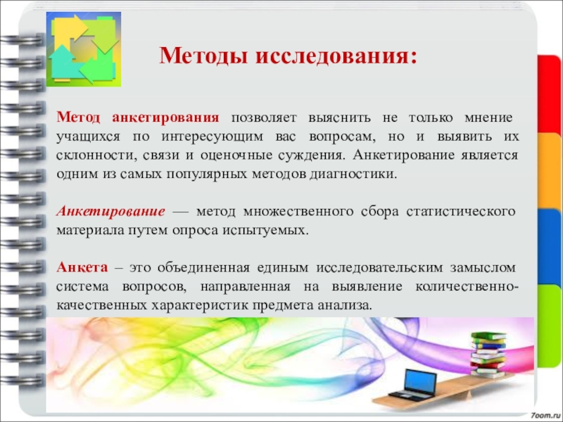 Методы исследования в проекте школьника