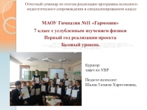 Призентация работы с одарёнными