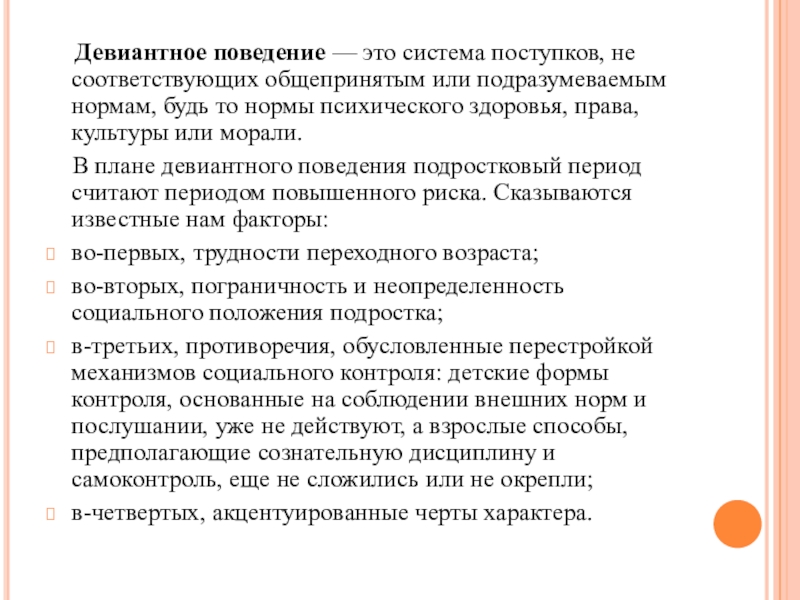 Поведение план. Отклоняющееся поведение план. Девиантное поведение план. Девиантное поведение план ЕГЭ. Акцентуации характера и девиантное поведение.