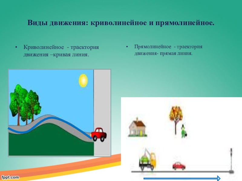 Презентация по физике по механическое движение