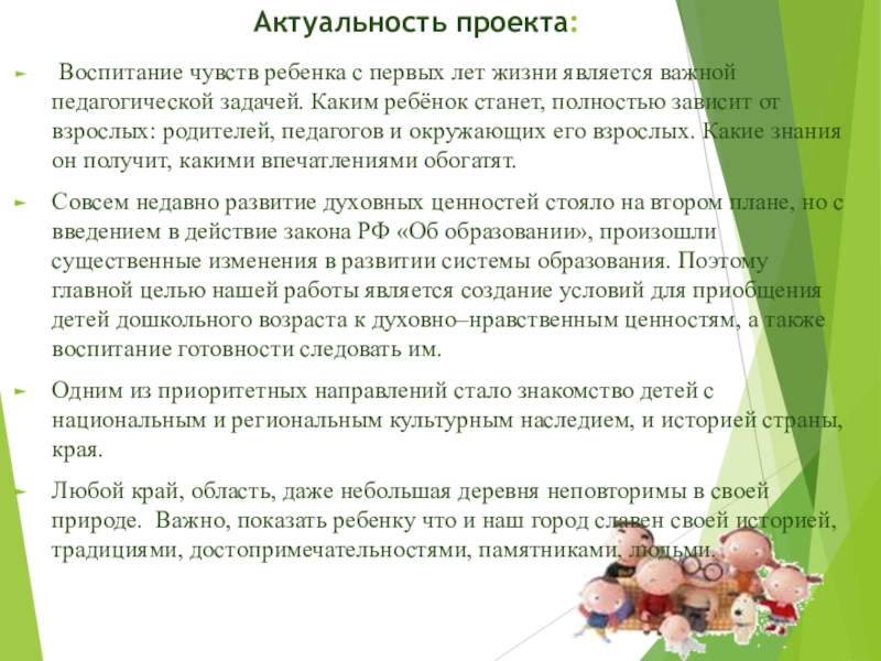 Проектное воспитание. Цель проекта с чего начинается Родина. Актуальность проекта воспитание детей. С чего начинается Родина актуальность. Проект про воспитание детей.