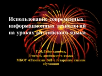 Презентация Использование ИКТ на уроках английского языка