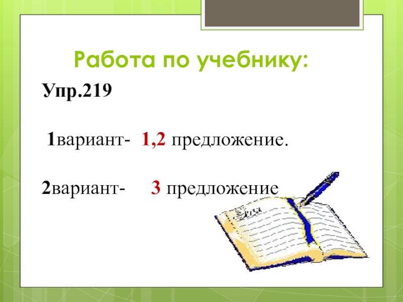 Упр. Предложение. Русский язык 4 класс урок правописание тся ться в возвратных глаголах. Предложения с возвратными глаголами 5 класс. Картинки возвратность глагола.