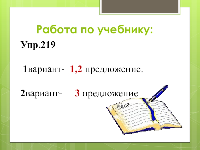 Упр. Предложение. Русский язык 4 класс урок правописание тся ться в возвратных глаголах. Предложения с возвратными глаголами 5 класс. Картинки возвратность глагола. Возвратные глаголы правописание тся и