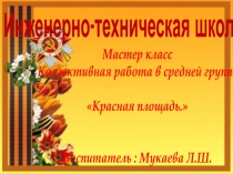 Презентация  Красная площадь