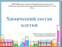 Презентация по биологии на тему Химический состав клетки (5 класс) ФГОСС