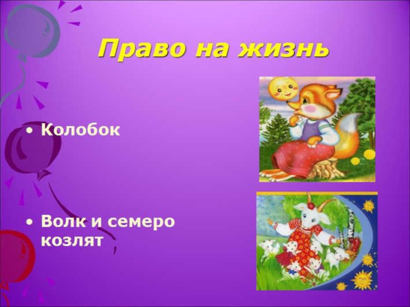 Жизнь колобка. Жизнь колобка. Занятие колобок для детей. Жизнь колобка. Сказки колобок.