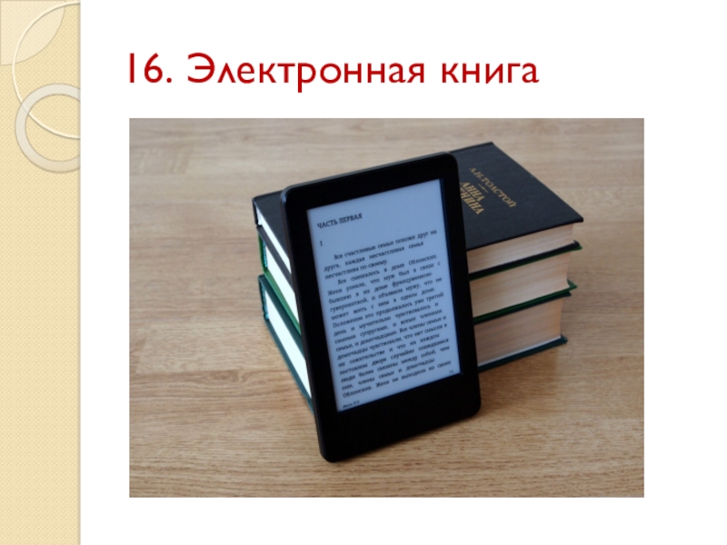 Книга вчера сегодня завтра проект 6 класс