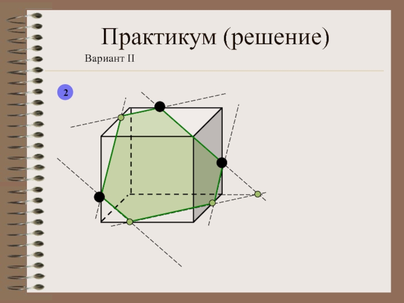 Сечение многогранников 10 класс геометрия презентация