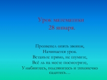 Презентация по математике.