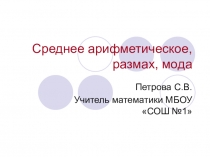 Презентация по математике на тему Комбинаторика