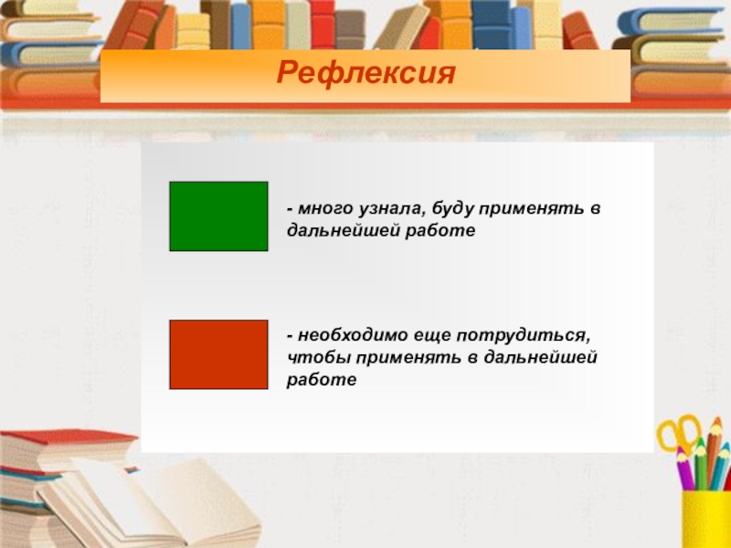 Рефлексия учителей. Рефлексия мастер-класса для педагогов. Рефлексия для педагогов на семинаре. Рефлексия на педагогическом Совете. Форма рефлексии для семинара.