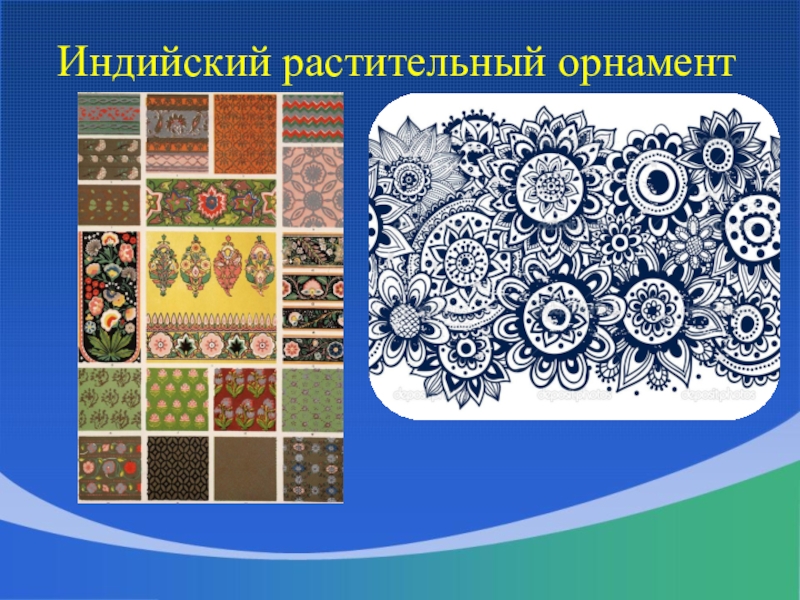 Цветы в природе и искусстве орнамент народов мира форма изделия и декор 2 класс презентация