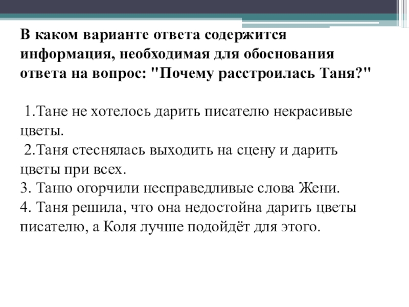 Информация содержится в приборах. Информация необходимая для обоснования. Информация необходимая для обоснования ответа на вопрос. Информация необходимая для обоснования ответа на вопрос. Информация содержится.