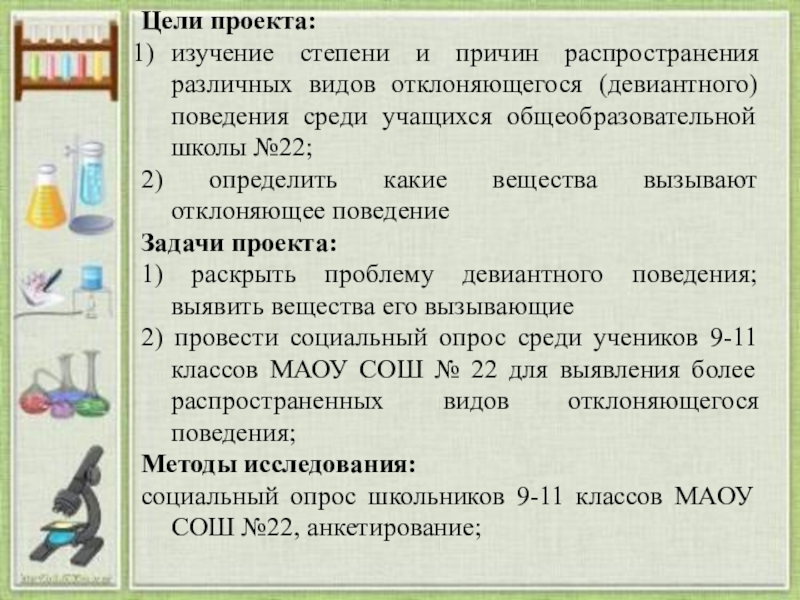 Тест отклоняющееся поведение 8 класс с ответами