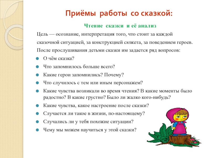 План работы с детьми дошкольного возраста над инсценировкой сказки е а антипина