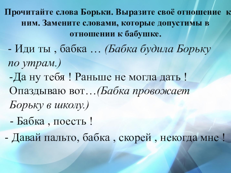 Осеева бабка кто жил в семье борьки заполните схему