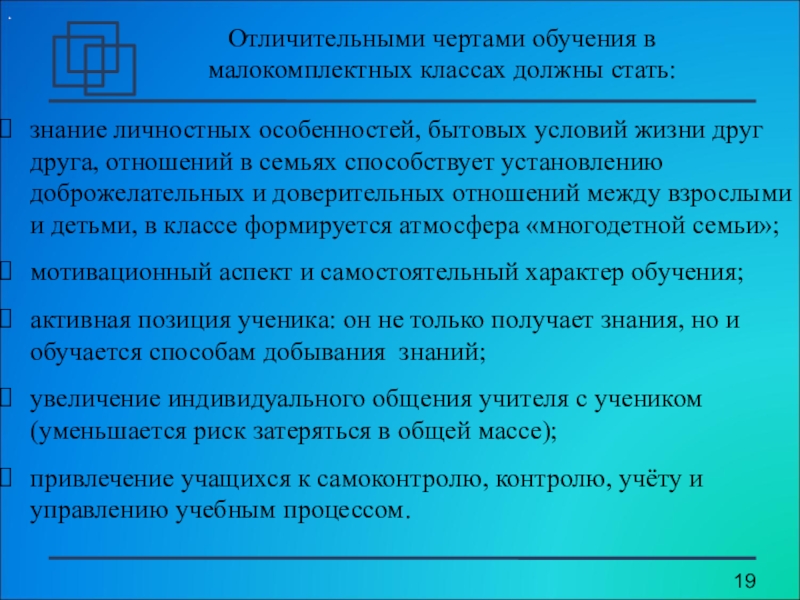 Особенности организации обучения в малокомплектной школе презентация