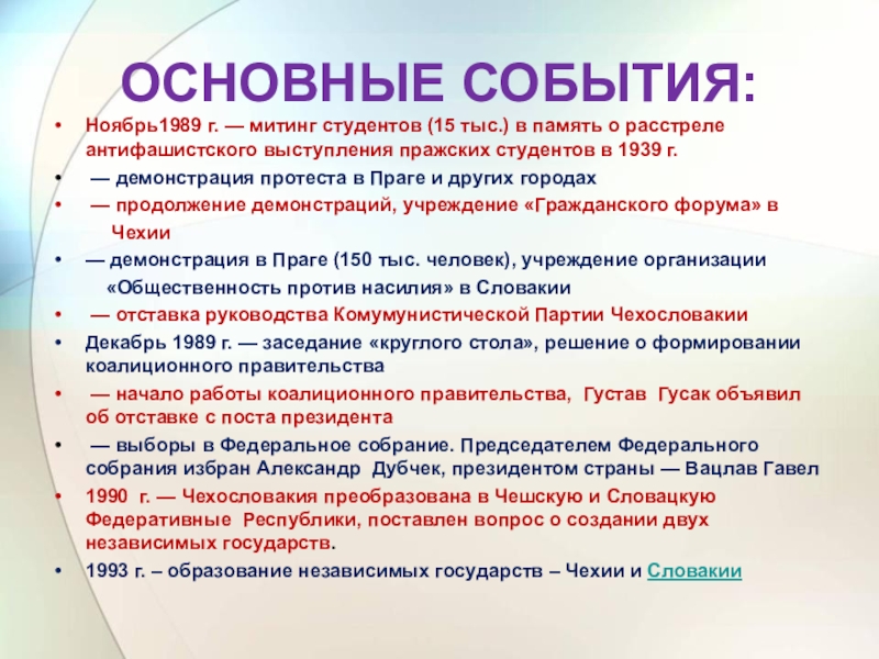 Презентация страны восточной европы во второй половине 20 века