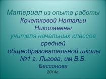 Презентация. Из опыта работы по русскому языку Развитие обучающихся в процессе формирования УУД