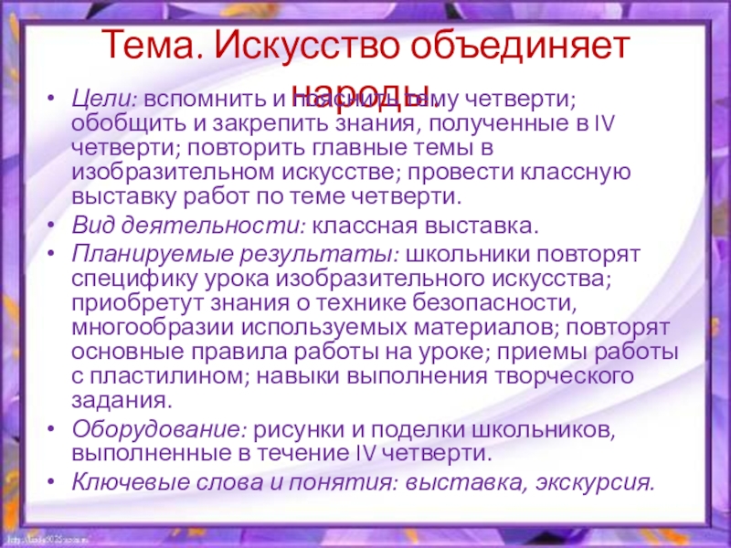 Искусство объединяет народы 4 класс презентация