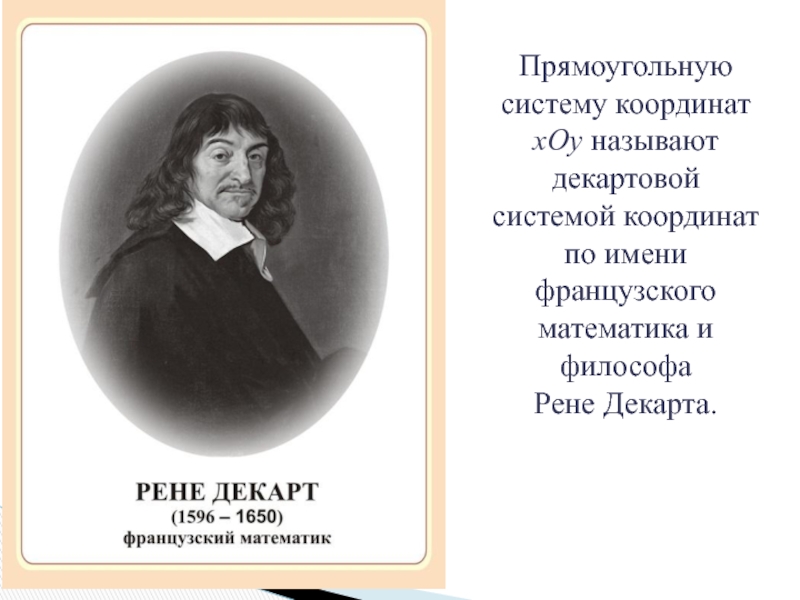 Реферат: Рене Французская