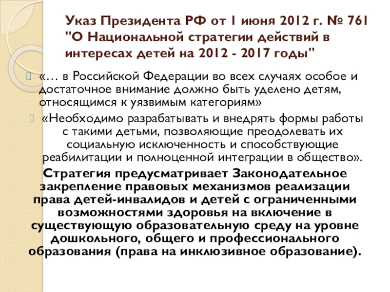 Национальный план действий в интересах детей в российской федерации