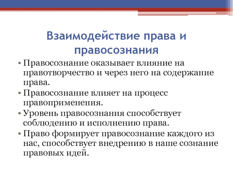 Презентация правовая культура и правосознание правовая деятельность 10 класс право