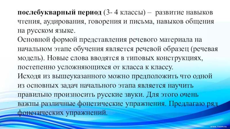 Этапы русский язык. Задачи послебукварного периода. Задачи послебукварного периода обучения грамоте. Послебукварный период. Задания на основном этапе обучения грамоте.