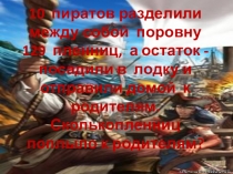 Презентация по математике на тему Как научиться решать задачи