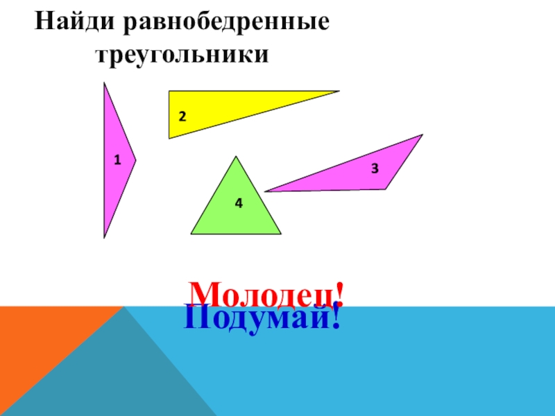 Урок виды треугольников 3 класс школа. Все виды треугольников 6 класс. Сказка про виды треугольников. Презентация виды треугольников 6 класс. Виды треугольников 6 класс математика.