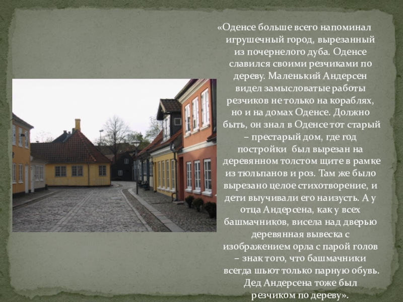 Андерсен: где жил и работал известный датский сказочник?