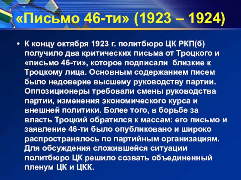 октябрь 1923 г