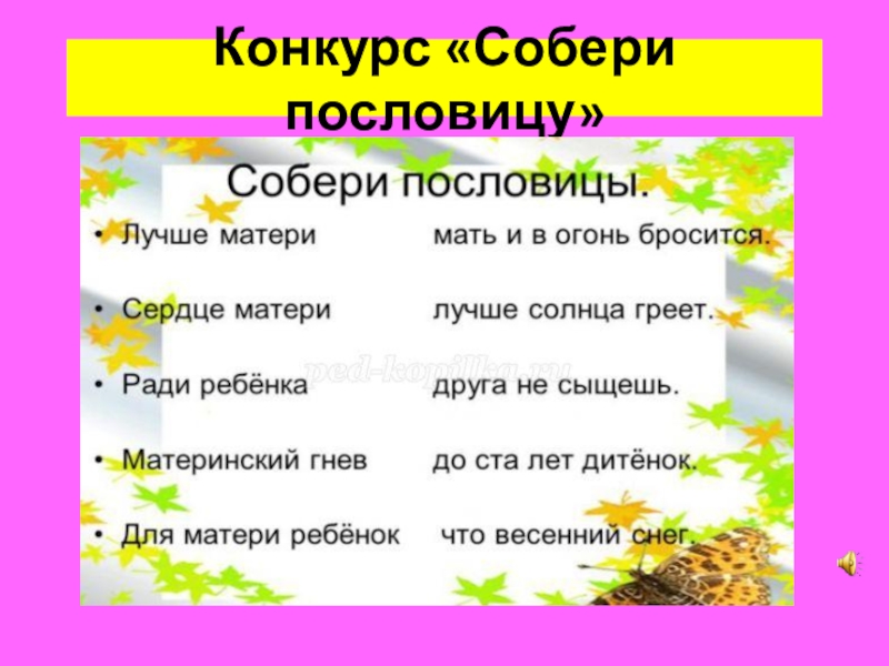 Собери пословицу картинка