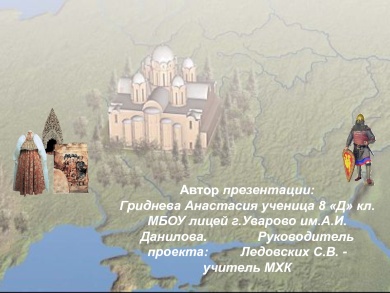 Презентация Презентация по МХК  Культура и быт Древней Руси