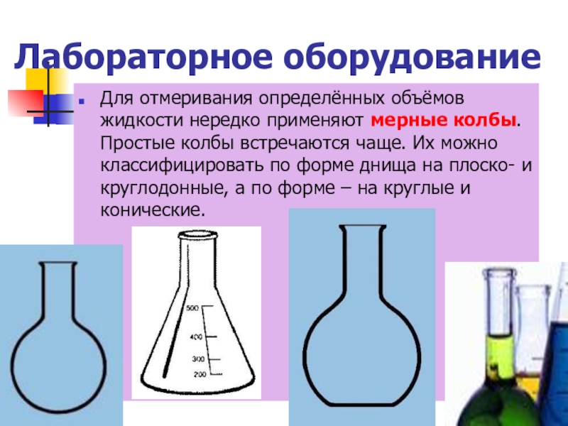 Пипетка измерительная. Для отбора определенного объема жидкости используют. Пипетка для отбора жидкости. Пипетка мерная кп-601/3. Виды пипеток.