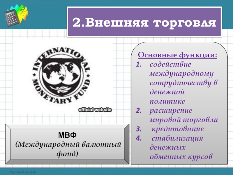 Мировая экономика презентация 11 класс обществознание боголюбов