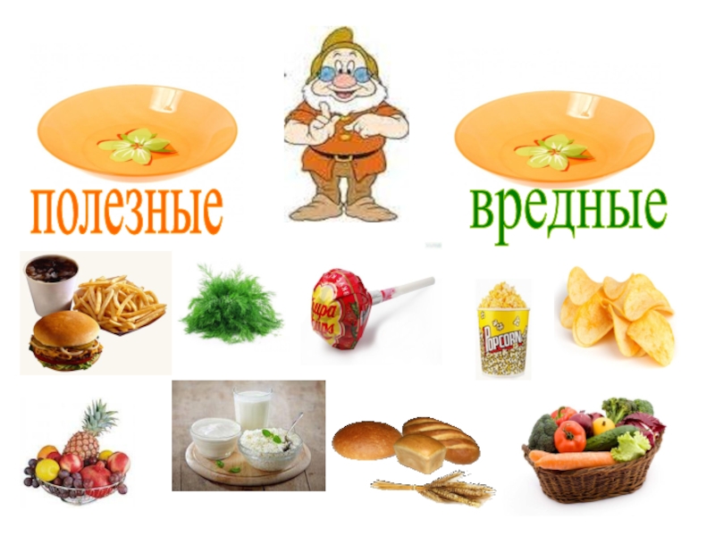 Продукты для здорового питания картинки для детей