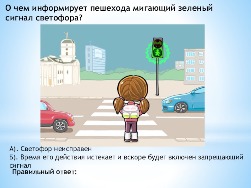 Включи запрещающий сигнал. Сигналы светофора. Мигающий зеленый сигнал светофора ПДД. Сигналы светофора для пешеходов. Светофор переходить дорогу.