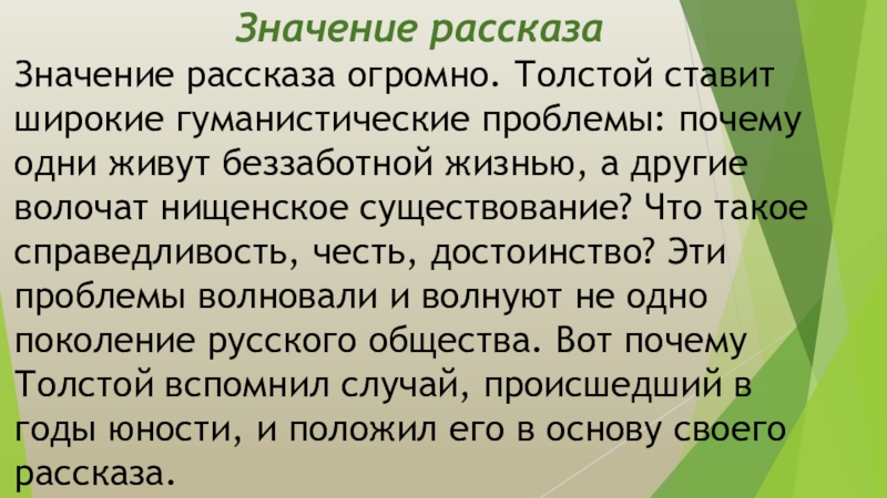 Смысл истории. Значение рассказа. Значение истории. Рассказ значения слова в жизни человека. Значение культуры речи в жизни человека рассказ.