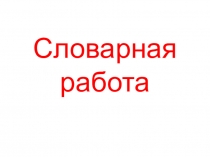Презентация по русскому языку для 2 класса по теме Слоги