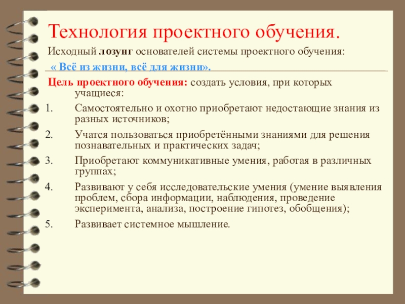 Презентация метод проектов на уроках технологии