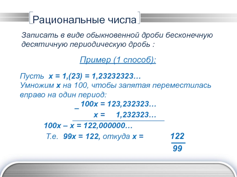 Презентация действительные числа 10 класс