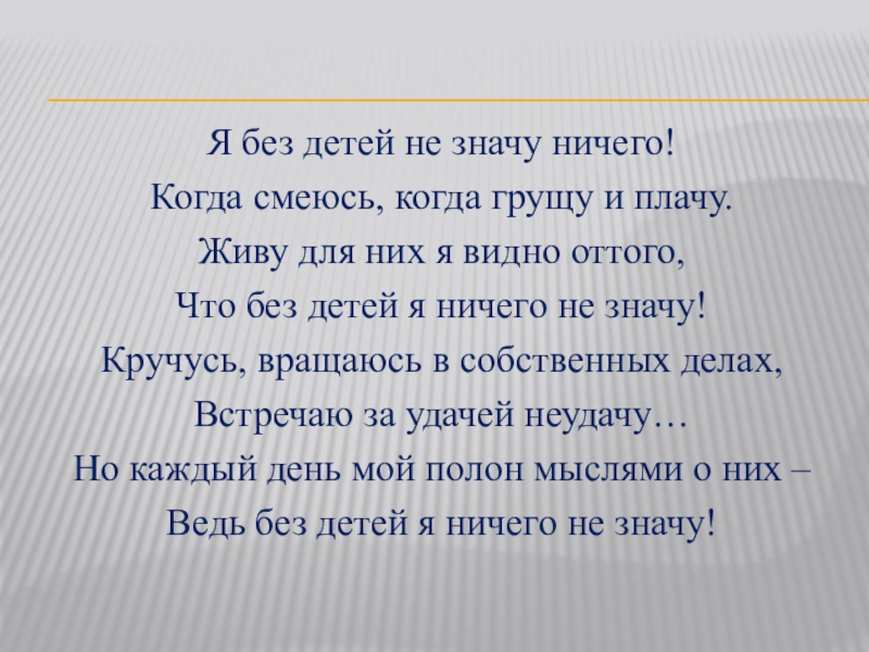 Песня значит я живой не плачь