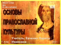 Презентация по ОРКСЭ на тему На пути к добру и милосердию