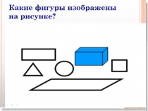Презентация по теме: Окружность и круг