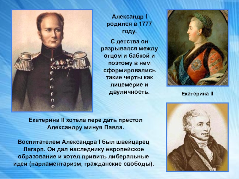 Александр 1 начало правления реформы сперанского презентация 9 класс торкунов