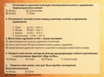 Презентация к уроку истории 6 класс Правление Владимира