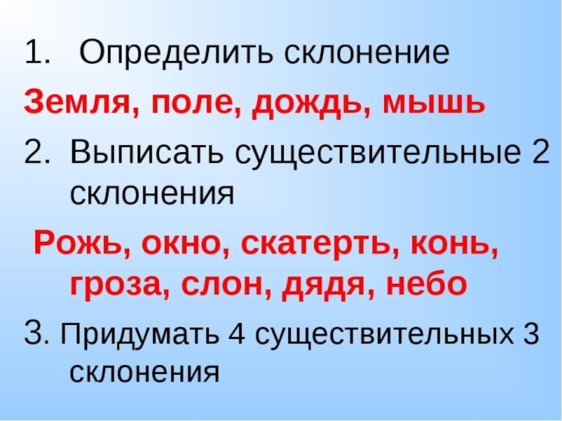 2 склонение 4 класс. Задания по теме склонение имен существительных 4 класс. Определение склонения имен существительных 3 класс. Три склонения имён существительных задания. 3 Склонение имен существительных 4 класс презентация.