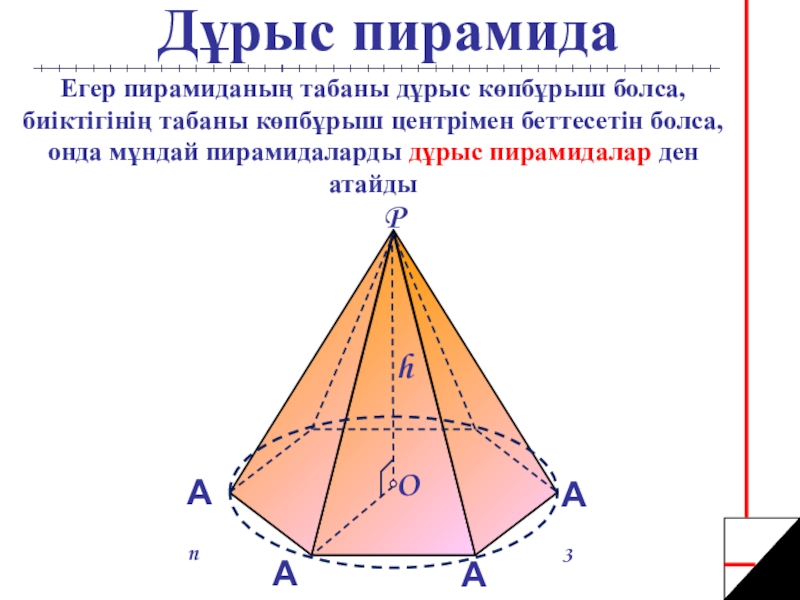 Проект по пирамиде геометрия